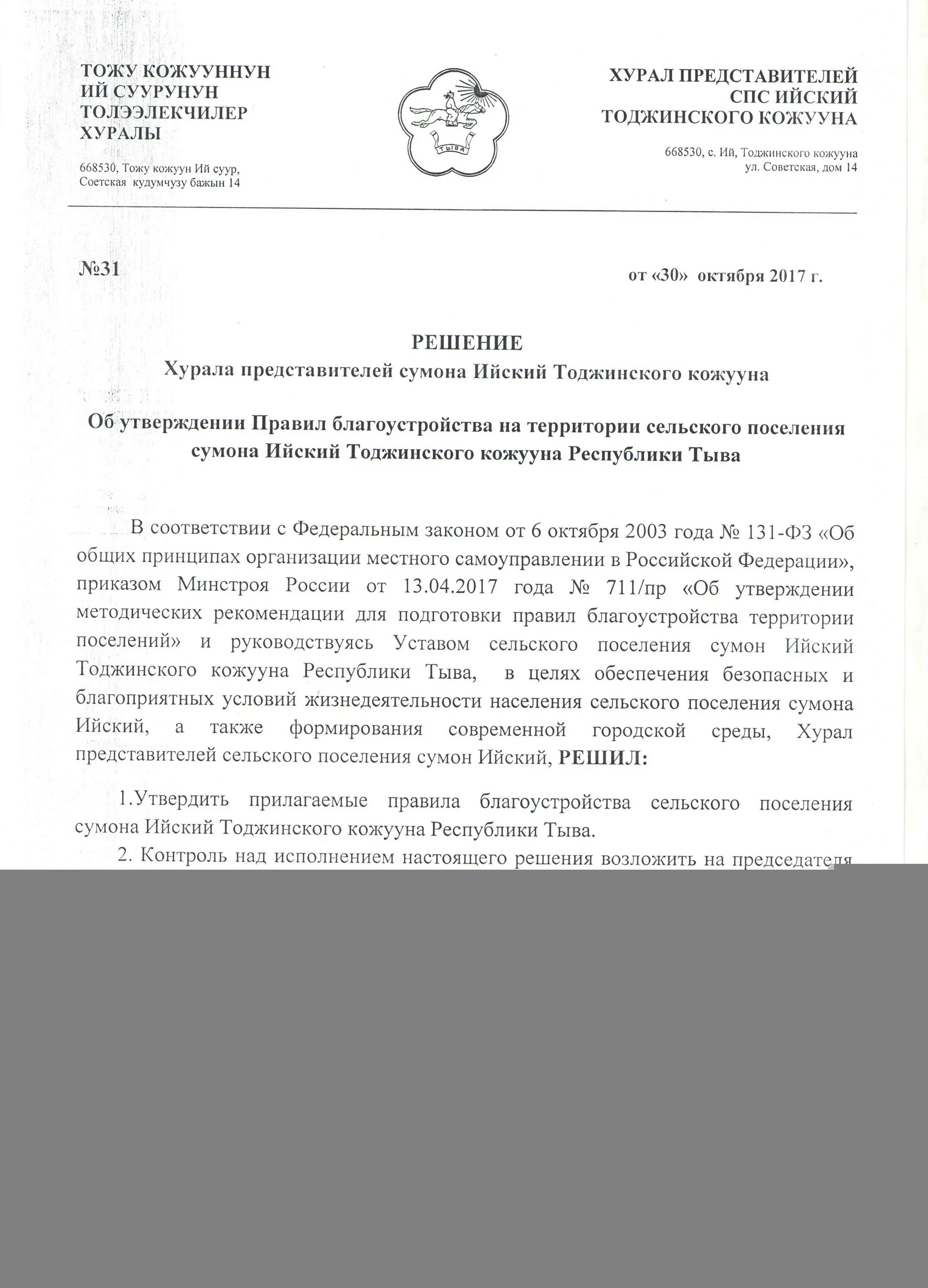 Решение об утверждении бюджета. Концепция как документ это. Утверждение решения. Кто утверждает проект бюджета. Формы заявлений хурал представителей.