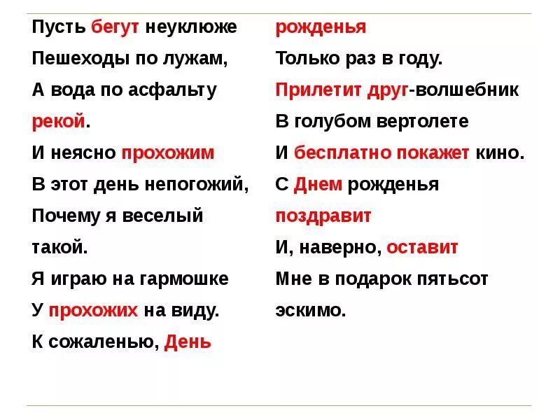 Пусть бегут неуклюже.... Пусть бегут неуклюже пешеходы по лужам текст. Текст песни пусть бегут неуклюже. Слова песни путь бегут не уклюжа. Пусть бегут неуклюже без слов