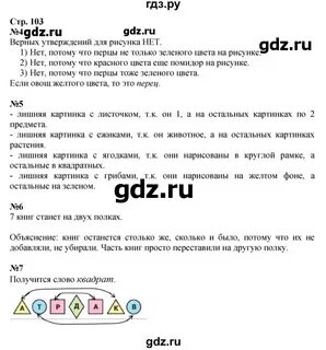 Математика 3 класс стр 103
