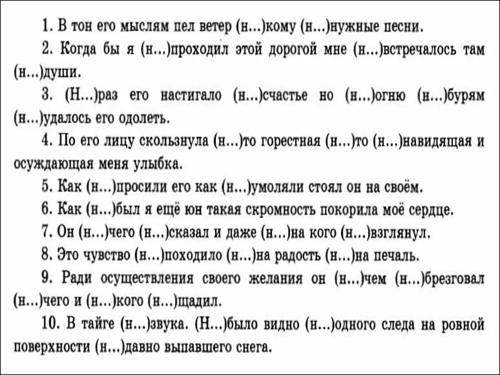 Упражнение частица 7 класс. Упражнения написание не и ни. Правописание не и ни упражнения с ответами. Правописание частиц упражнения. Частицы 7 класс упражнения.