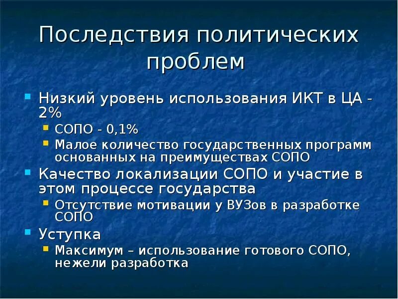 Суть политических проблем. Политическая проблема последствия. Политическая проблема. Политические последствия.