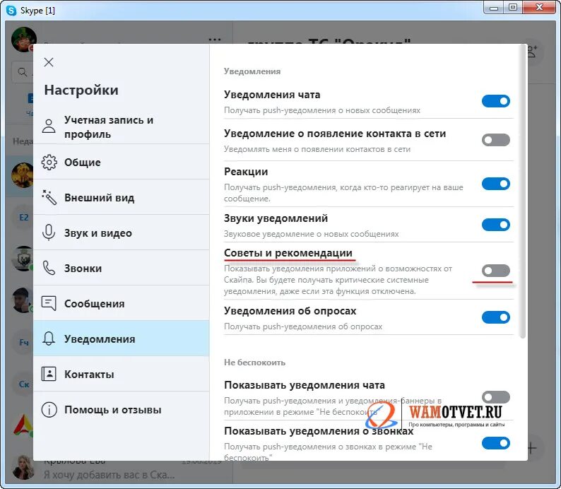 Уведомление скайпа на телефоне. Как отключить рекламу в имо. Пуш уведомления в скайпе. Уведомления в скайпе как звонок как отключить. Убрать рекламу уведомлений