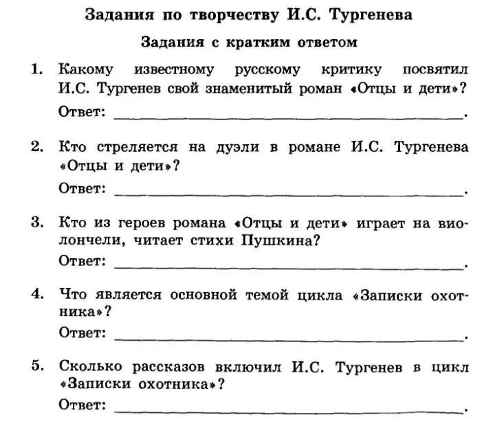 Контрольная работа по творчеству. Контрольная работа по творчеству гоголя некрасова тургенева. Контрольная работа по творчеству тургенева лескова. Тренировочные задания по истории. Контрольная работа по творчеству тургенева лескова.