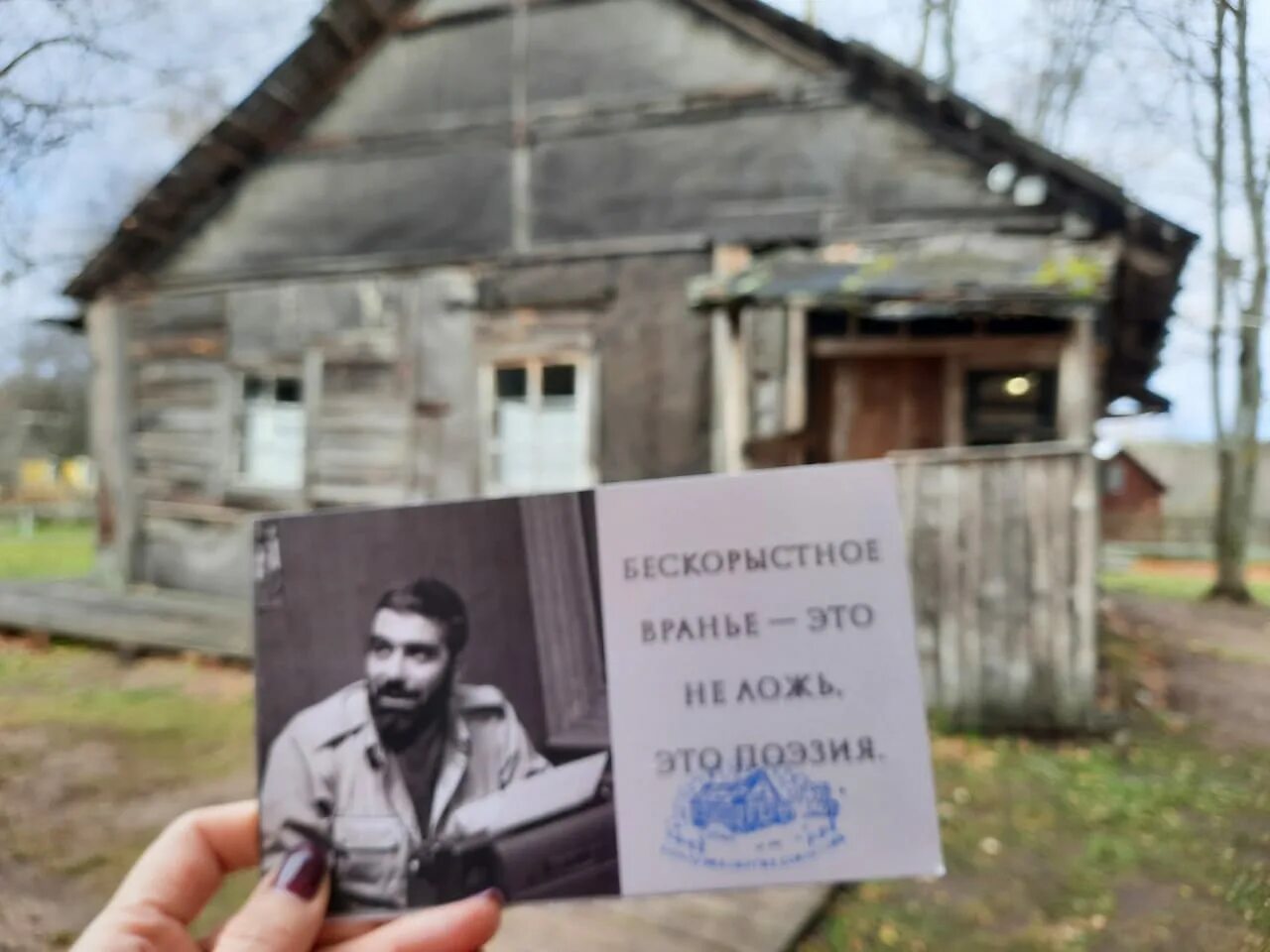 Довлатов в пушкинских горах. Дом музей довлатова в пушкинских горах. домик довлатова в пушкинских горах.