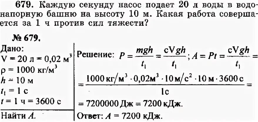 Каждую секунду насос подает 20