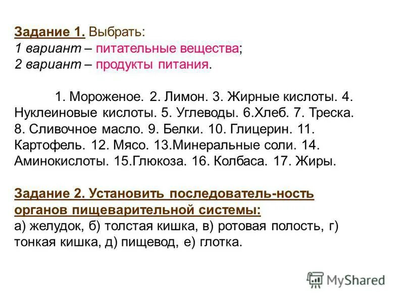 Выбрать первые 1. Список продуктов питания и питательных веществ: мороженое, лимон,.