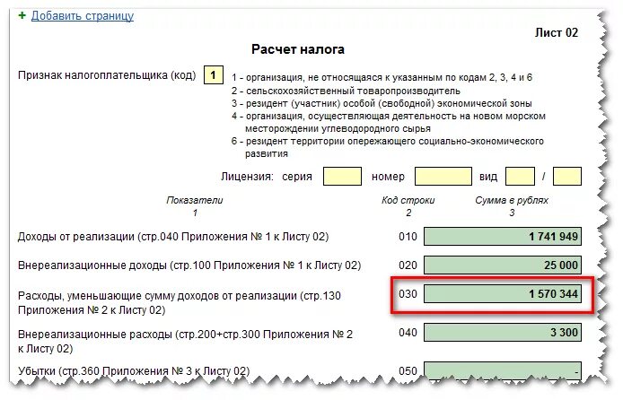 Расход по налогу на прибыль строка