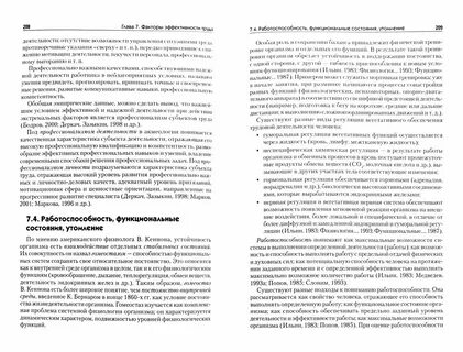Психология труда учебное пособие