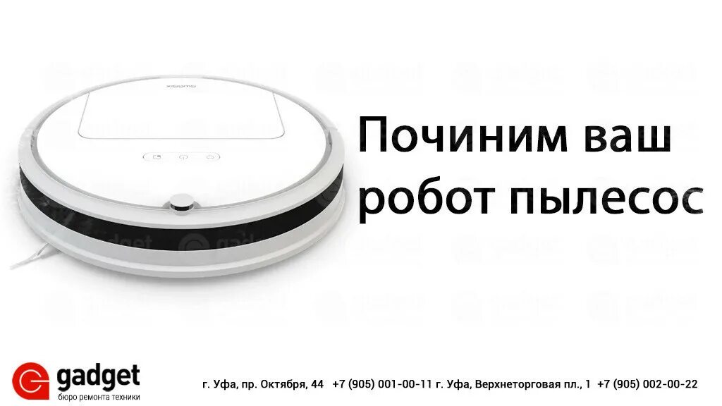 Сколько заряжается робот. Робот пылесос сломался. робот пылесос уфа. ремонт роботов пылесосов. русификация роботов-пылесосов.