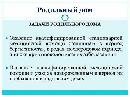 Родильный дом оказывает