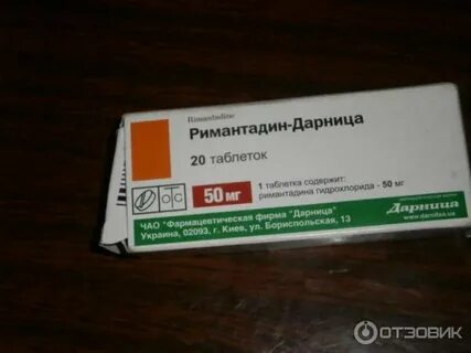 Римантадин таблетки аналоги