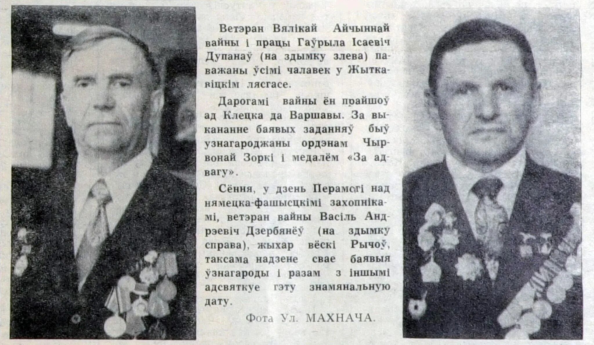 Беларусь у вялікай айчыннай вайне. Героі вялікай Айчыннай вайны. Герои вяикая Айчынай вайны. Паведамленне пра герояу Траянскай вайны. Чарнаўчыцы у гады вялікай Айчыннай вайны.