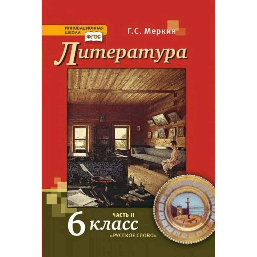 Программа меркина фгос
