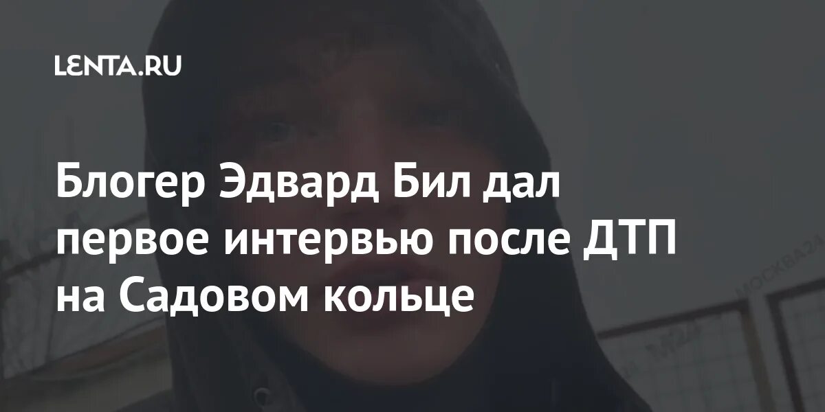 Девочка на стриме эдварда била. Били и дали. Били и дали. Били и дали. Били и дали.