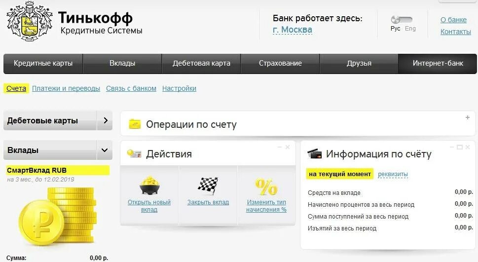 Тинькофф банк деятельность банка. Интернет банк тинькофф. Тинькофф личный кабинет. Банк тинькофф личный каби. Тинькофф банк система.