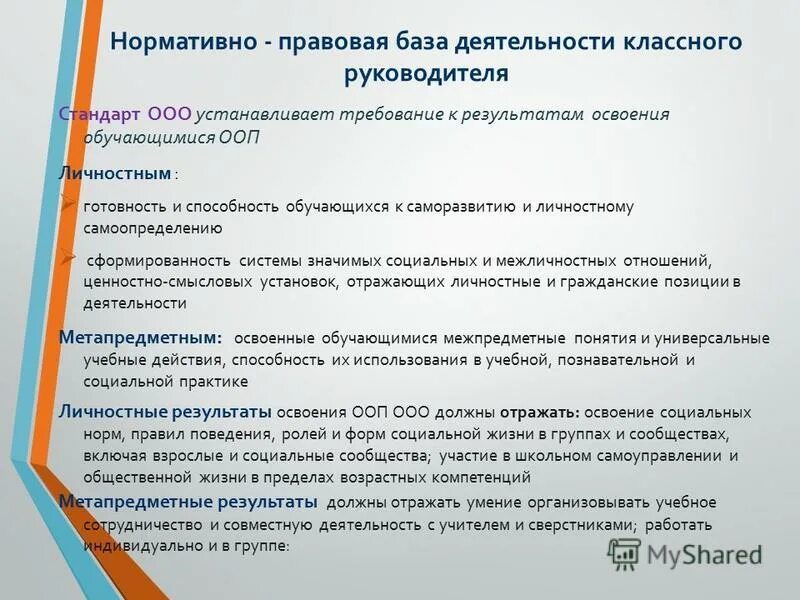 Организация деятельности базы практики