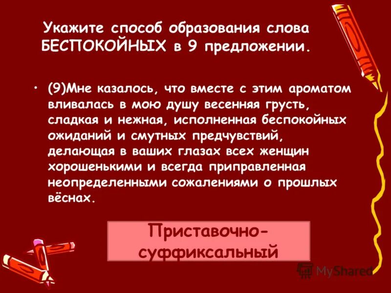 Следующий способ образования. Следующий способ образования. Следующий способ образования. Способы образования видовой пары. Следующий способ образования.