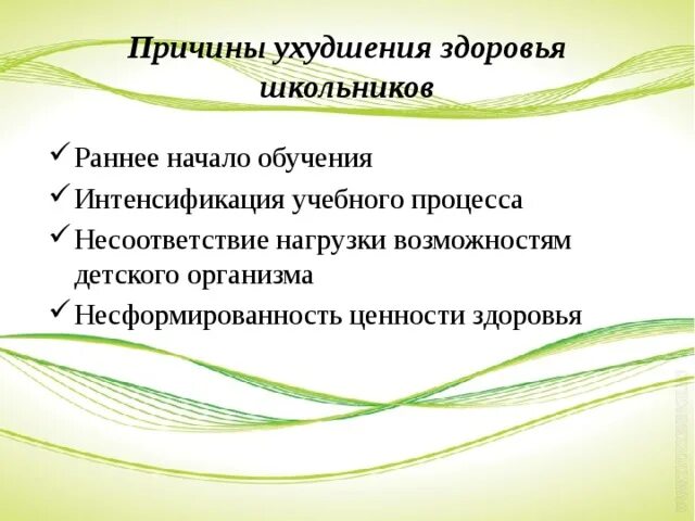 В связи с ухудшением здоровья. Причины ухудшения здоровья школьников. Причины ухудшения состояния здоровья школьников. Перечислите причины ухудшения здоровья у школьников.. 2.Причины ухудшения здоровья школьников.