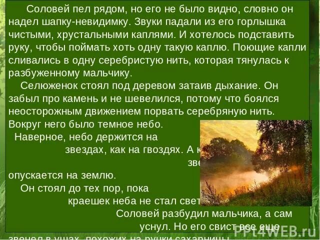 Яковлев разбуженный соловьями. Произведение разбуженный соловьями. Разбуженный соловьями читать.