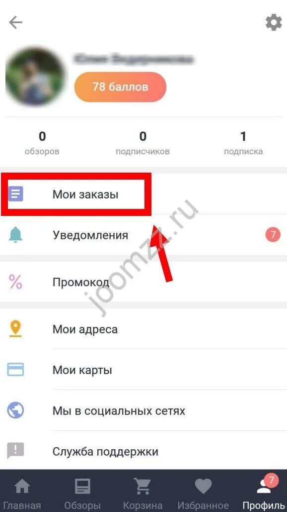 Отследить джум по номеру заказа. Номер заказа джум. Джум отслеживание. Где находится интернет магазин Joom. Джум интернет магазин Мои заказы отслеживание.