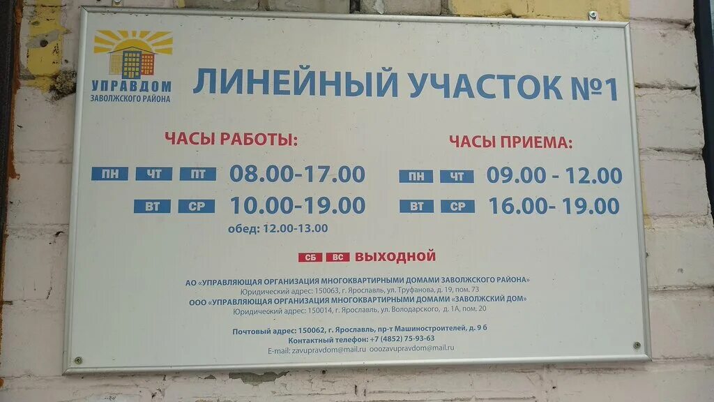 Управдом Заволжского района Ярославль. Линейный участок Заволжского района. УК Заволжского района Ярославль. Налоговая заволжский район телефон