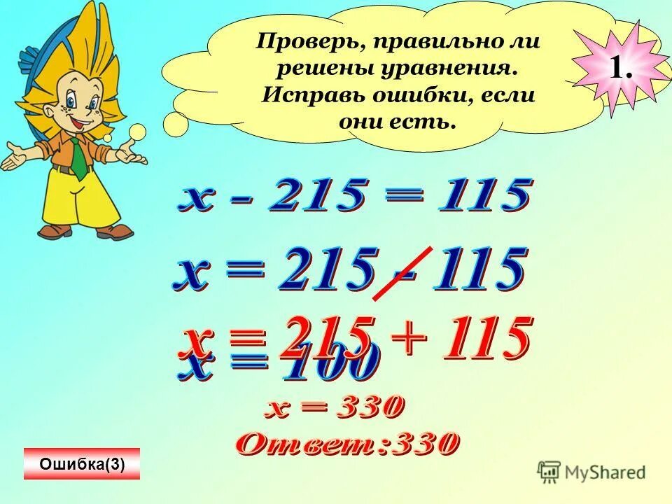 игра brain test уровень 82. исправь это уравнение. исправь это уравнение игра. Brain test ответы 92. исправить это уравнение.