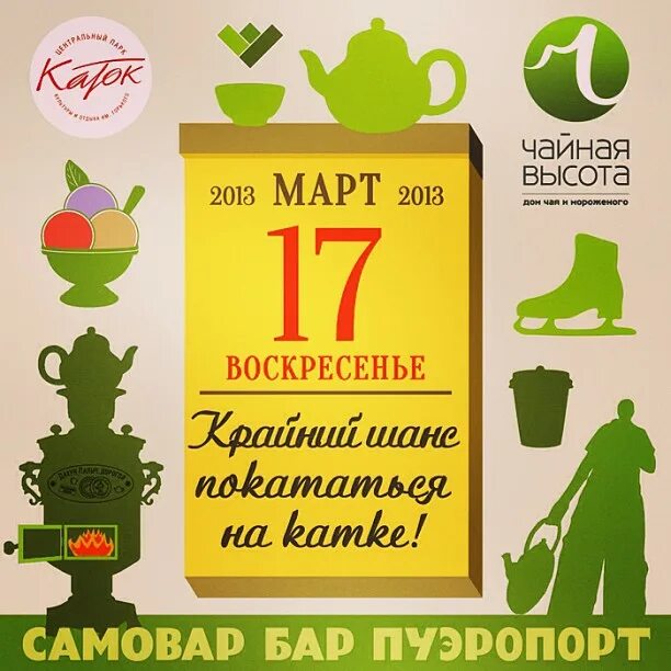 Чайная высота покровка 27. Чайная высота парк горького. покровка,27 чайная высота. чайная высота на покровке. чайная высота парк горького меню.