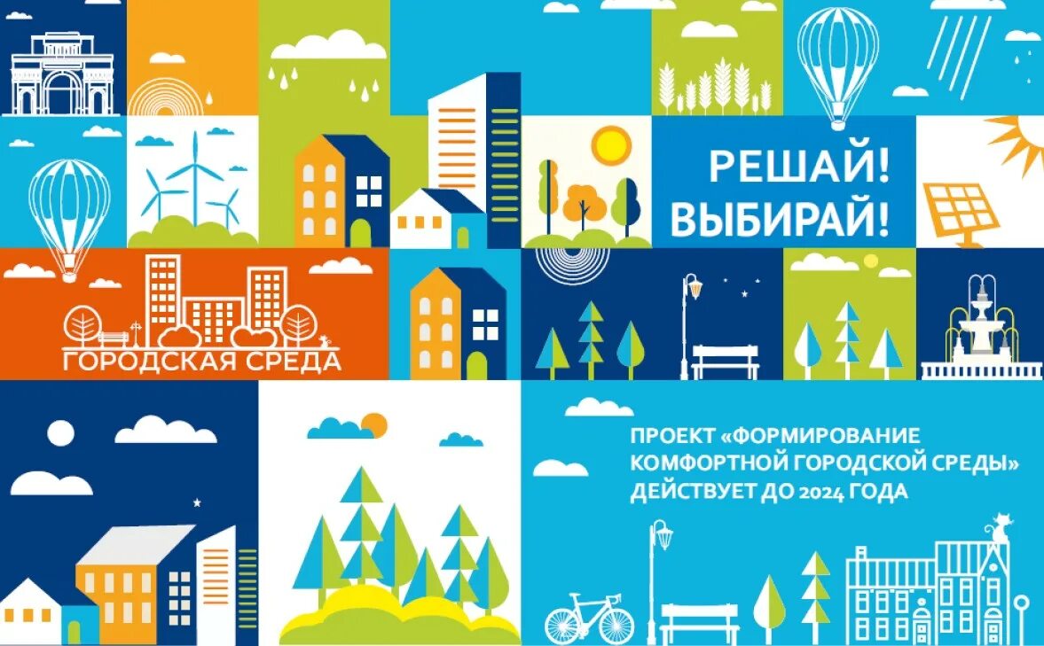 Лучший проект создания комфортной городской среды Новости Администрации городского округа Саранск