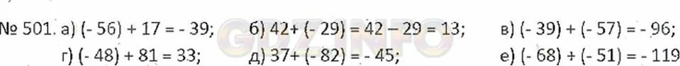 Математика 6 класс номер 1 17. Номер 501 по математике 6. Математика 5 класс 2 часть номер 501. Математика 6 класс Никольский номер 501.