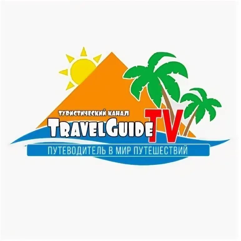Канал travel guide. Телеканал Travel Guide TV. Логотип "Travel Guide". Travel Guide TV ТВ логотип. Телеканалы о путешествиях логотипы.