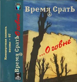 Время какать