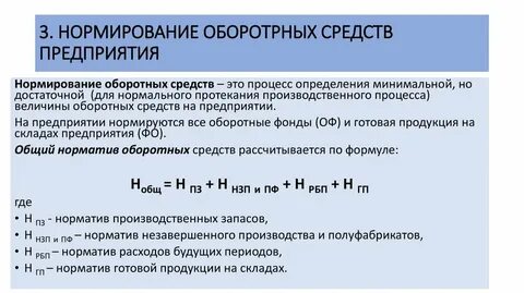 Нормируемые основные фонды