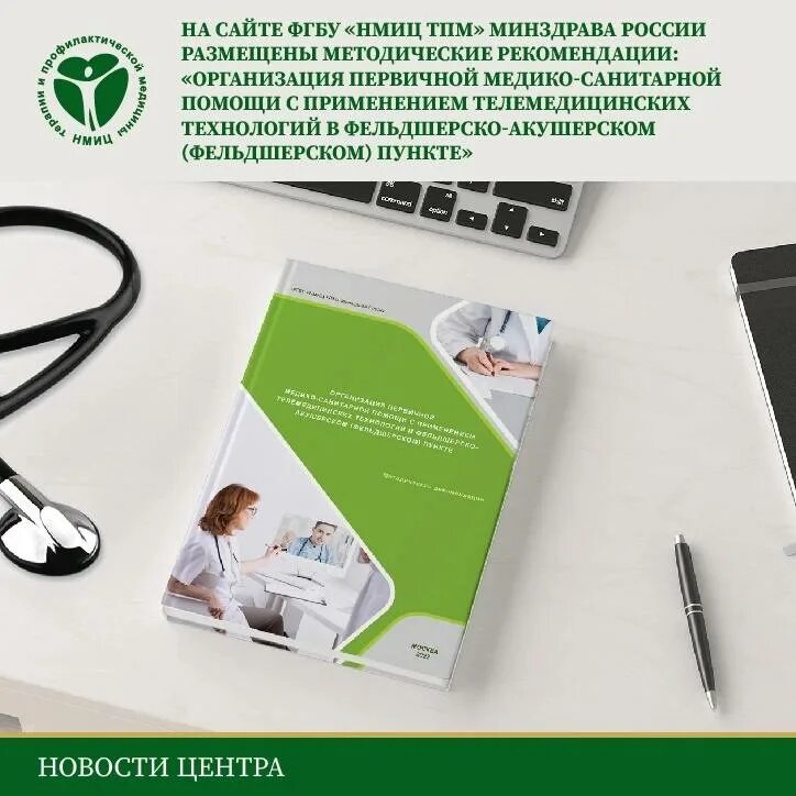 Нмиц тпм. Документация врача терапевта. Нмиц тпм. Нмиц тпм сотрудники. Сеченова ординатура 2023.