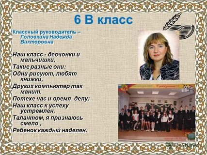 Девочки класса презентация