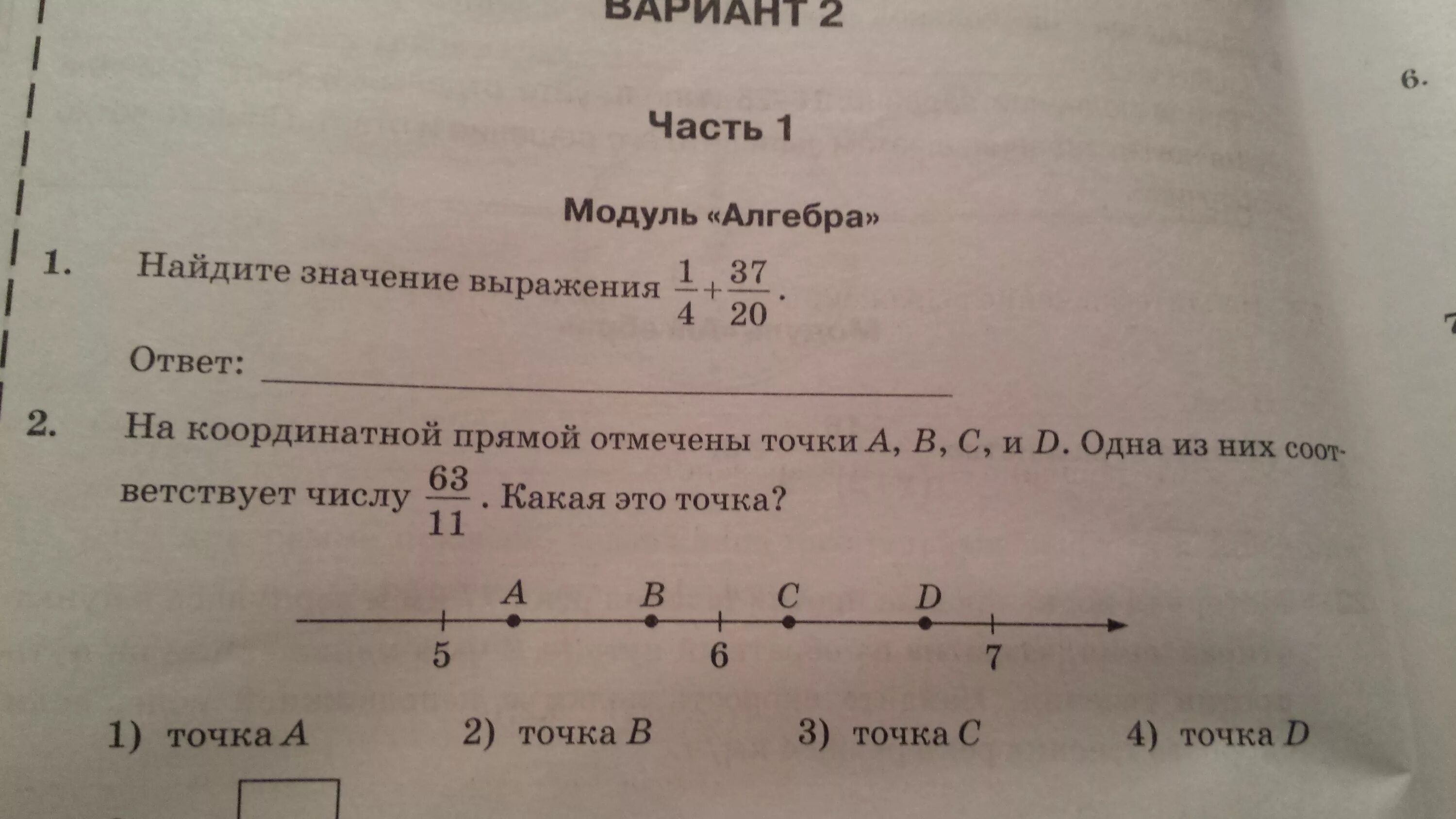 Отметьте на координатной прямой точки а 0.6