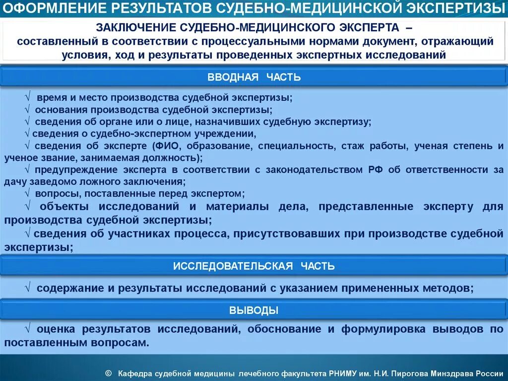 Результаты экспертизы оформляются. Результаты судебно-медицинской экспертизы. Документация судебно-медицинской экспертизы. Порядок проведения судебной экспертизы. Сроки выполнения судебной экспертизы.