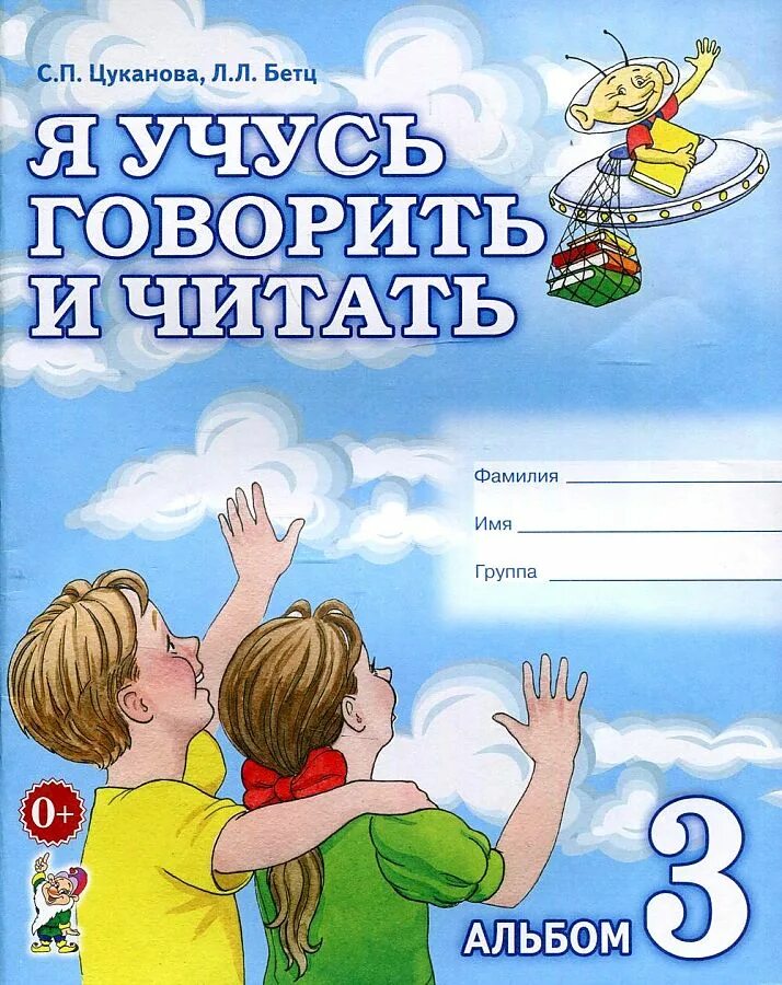 Рабочая тетрадь учусь говорить. Цуканова бетц рабочая тетрадь. Тетрадь по русскому языку. Я учусь говорить и читать. Львовой, в 7 класс.