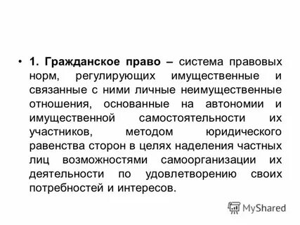 Система правовых норм регулирующих имущественные