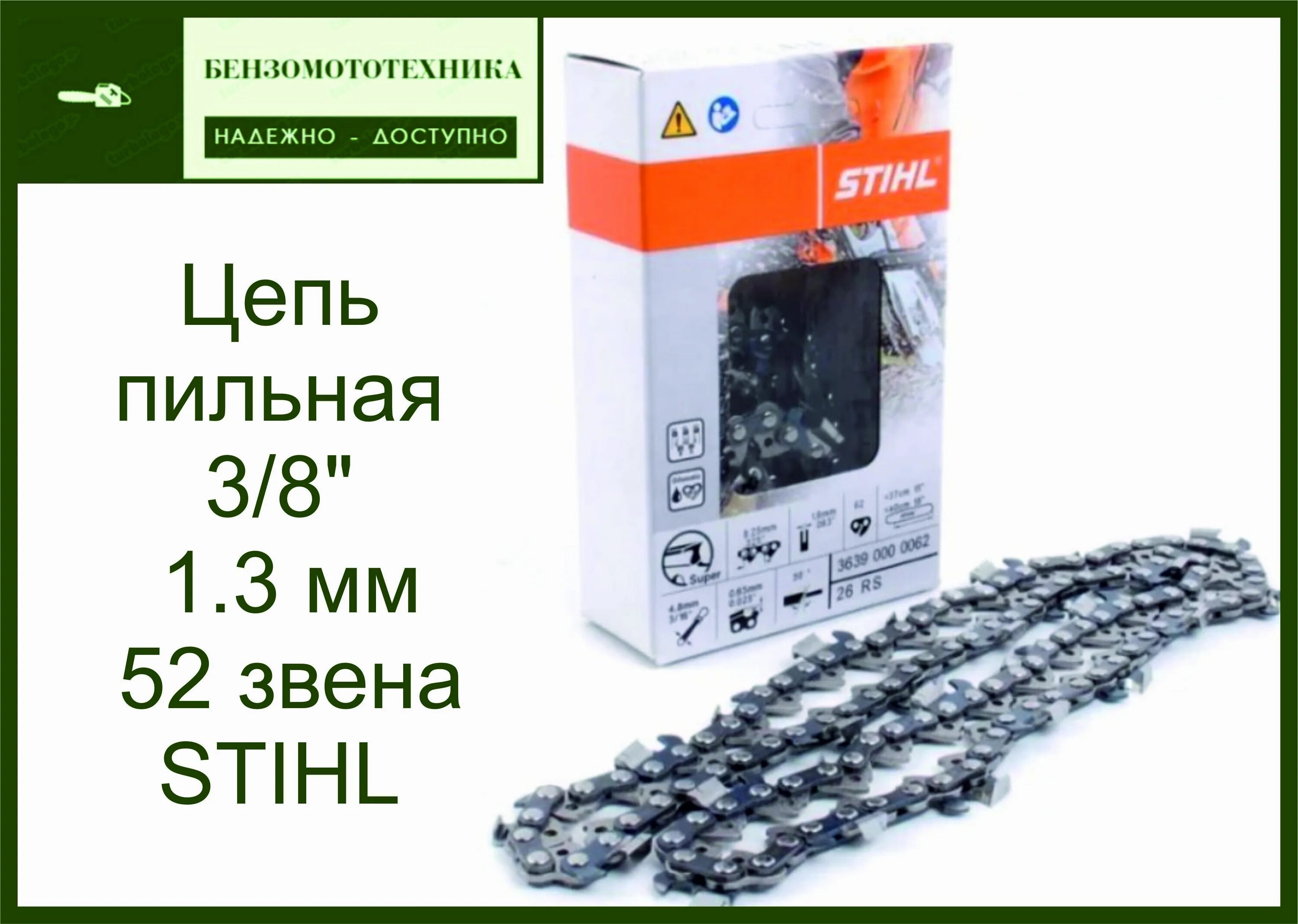 Цепь для бензопилы 52 звена. Цепь на штиль 52 звена. Цепь штиль 52 звена цена. Цепь Stihl 3/8 1.3 мм 52 звена. Цепь Dekado 24.