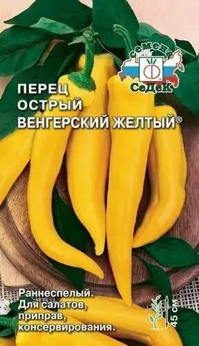 Семена перца лампа аладдина. Перец венгерский желтый болгарский. Перец острый венгерский желтый 0,2гр. Перец острый венгерский желтый. Перец острый венгерский.