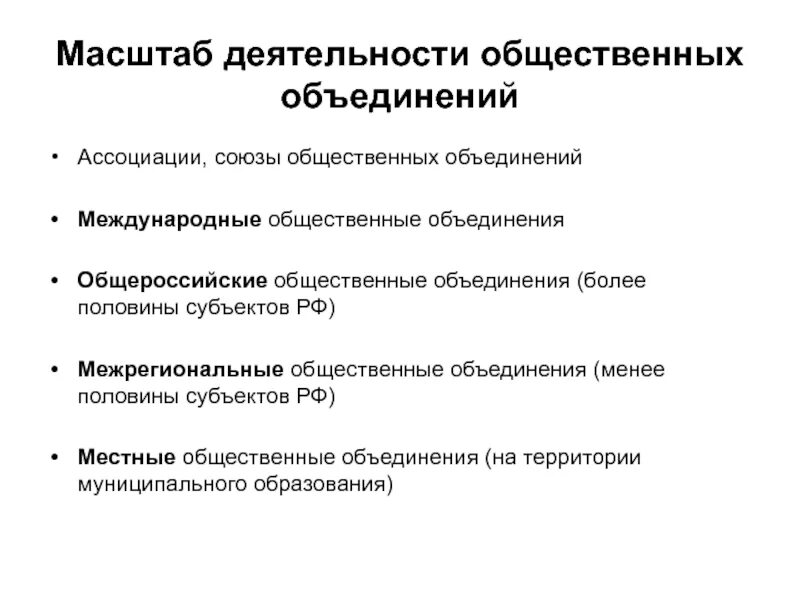 Международные общественные объединения. Международные общественные организации. Межрегиональные общественные объединения примеры. Межрегиональные общественные объединения