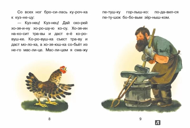 Сказка петушок и бобовое зернышко полностью. Чтение сказки «петушок и бобовое зернышко». Сказка бобовое зернышко текст. Сказка петушок и бобовое зёрнышко текст. Петушок и бобовое зернышко картинки к сказке.