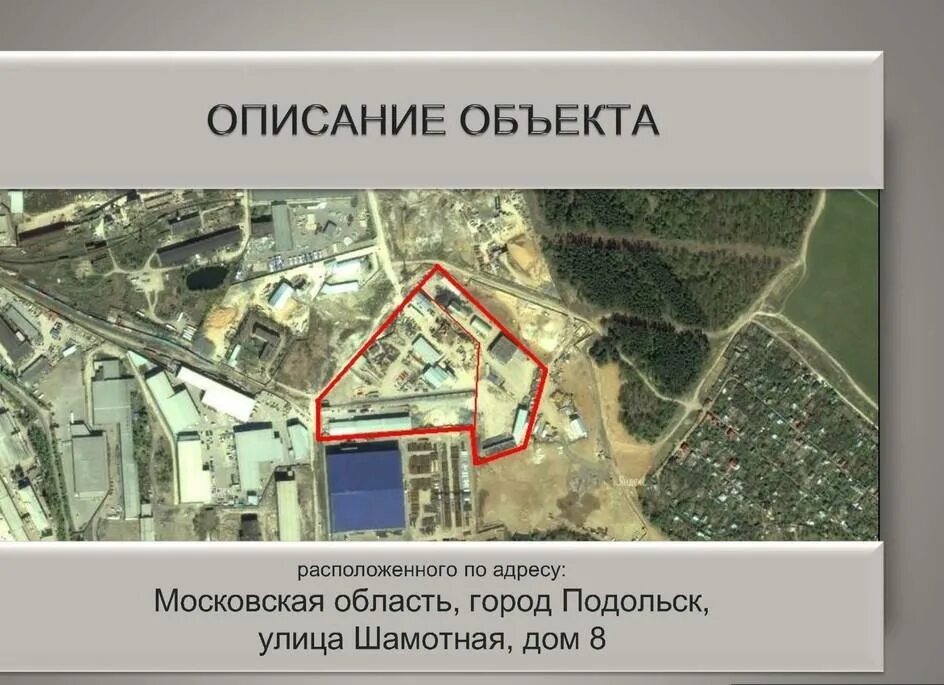 Подольск ул шамотная. Г. подольск ул. шамотная, 8а.. шамотная 8 подольск. московская область, подольск, шамотная ул., 8. подольск улица шамотная 6.
