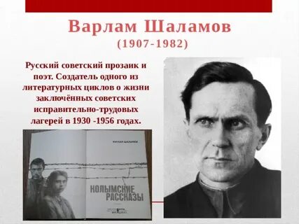 Биография варлама шаламова
