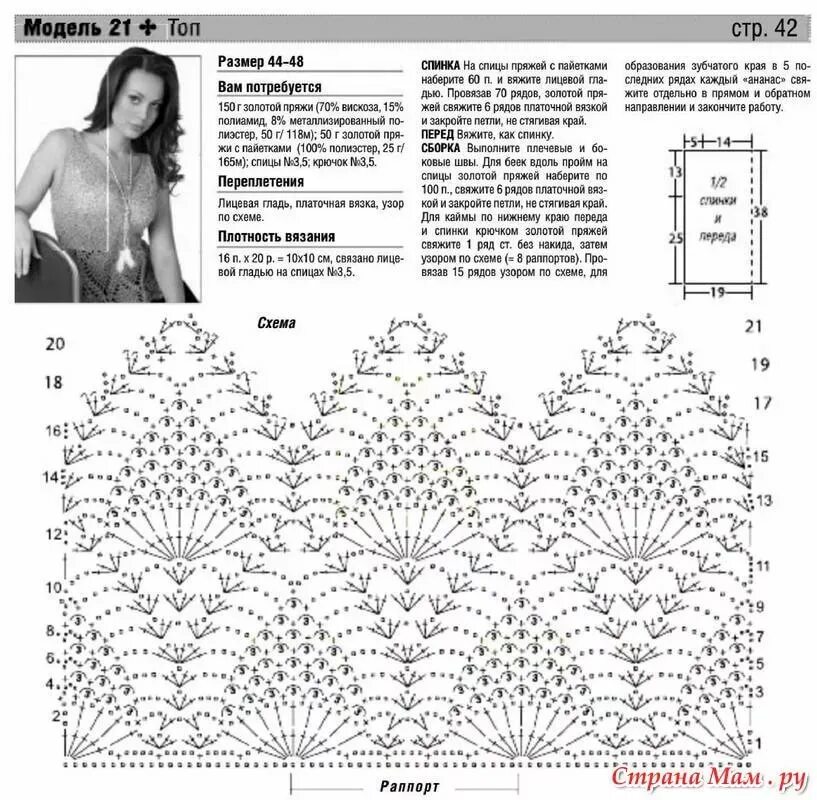 схема вязания топика крючком для начинающих. топ женский крючком схемы. топик крючком со схемой. вязание крючком маечки для женщин со схемами и описанием. вязаные маечки крючком на лето со схемами.