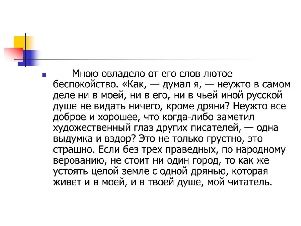 Значение слова лютый. Свирепый в тексте. Что обозначает слово люто. Как переводится слово лютый.