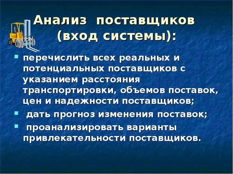 Анализ по поставщикам. Анализ предложений поставщиков. Анализ выбора поставщика. Анализ потенциальных поставщиков.