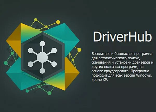 Драйве хад. Драйвер хаб. Программа Driver Hub. Driver-Hub-install.