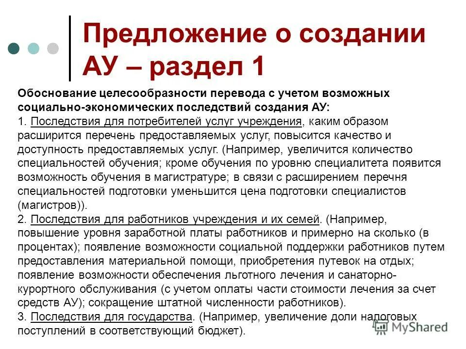 Результаты деятельности автономного