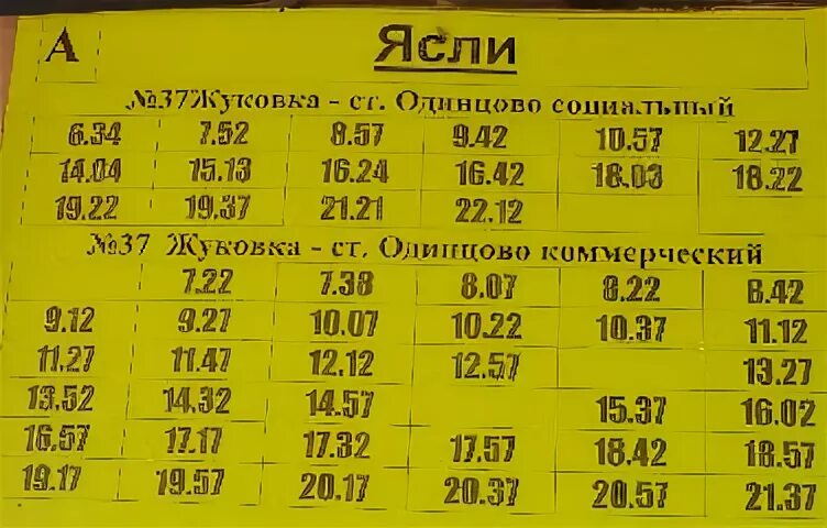 Расписание автобусов Салаир Гурьевск 108. Расписание автобусов Гурьевск Салаир. Расписание автобусов Гурьевск Салаир 108 Кемеровская область. Расписание автобуса 37 Одинцово Барвиха.